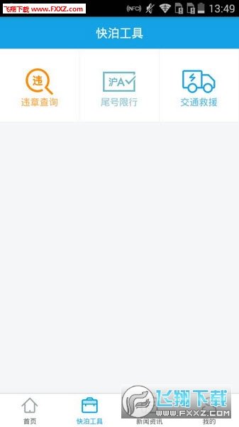 快泊停车无限制版截图3