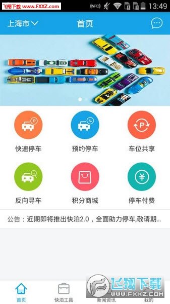 快泊停车无限制版截图4