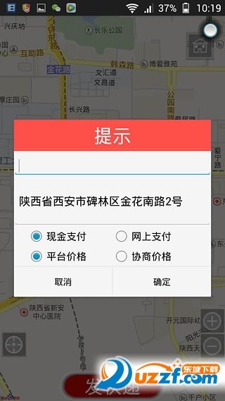 发货宝快递员端汉化版截图1