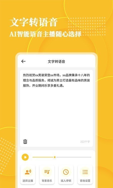 音频转文字大师破解版截图3