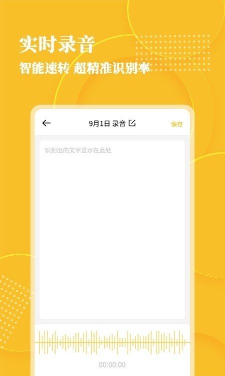 音频转文字大师破解版截图4