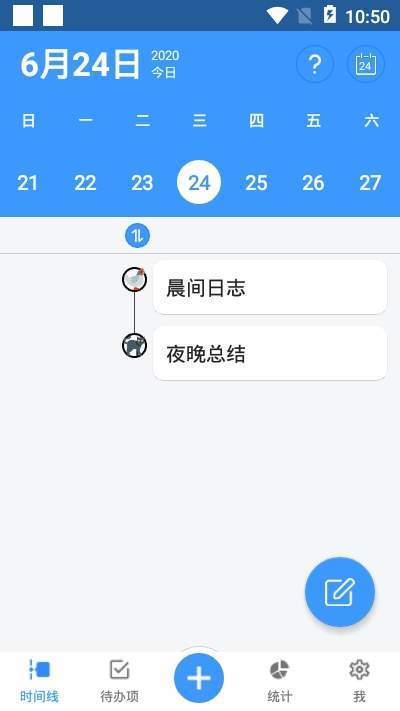 作息规划破解版截图1