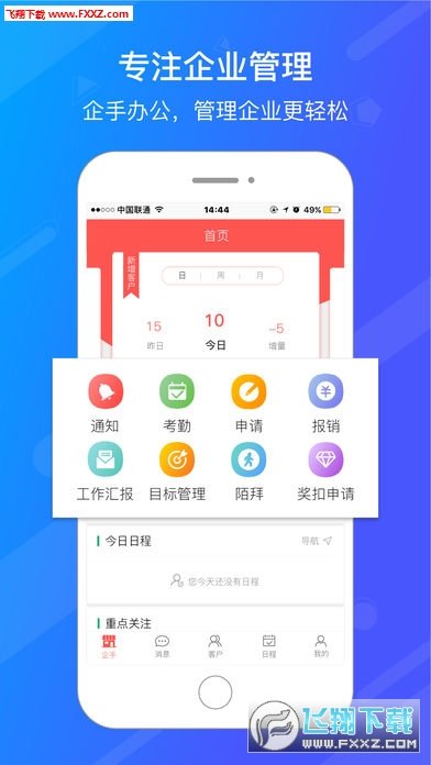 企手办公网页版截图1