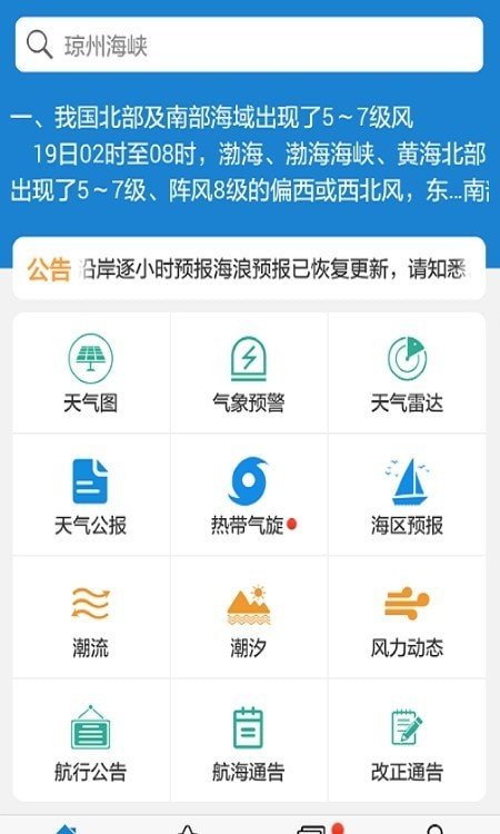 更多天气完整版截图2