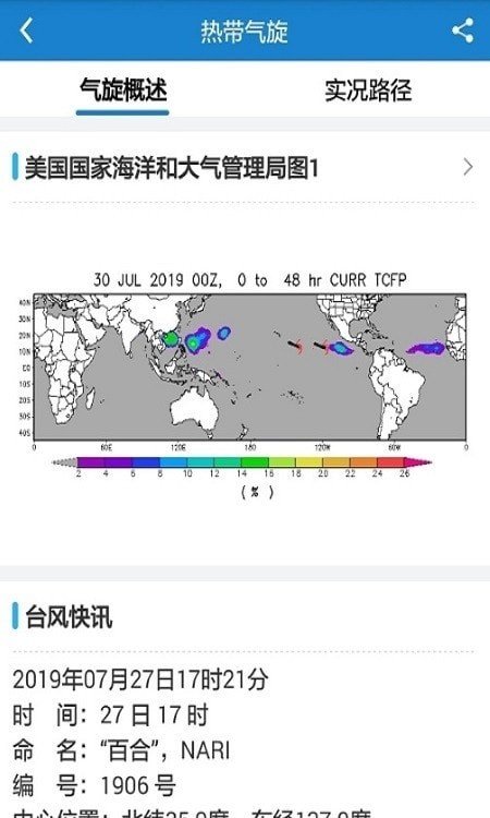 更多天气完整版截图3