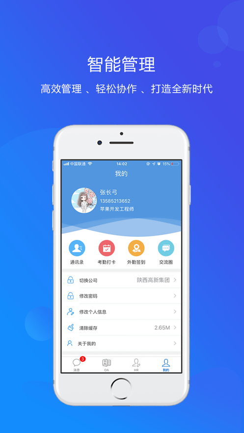 才智云集团版截图2