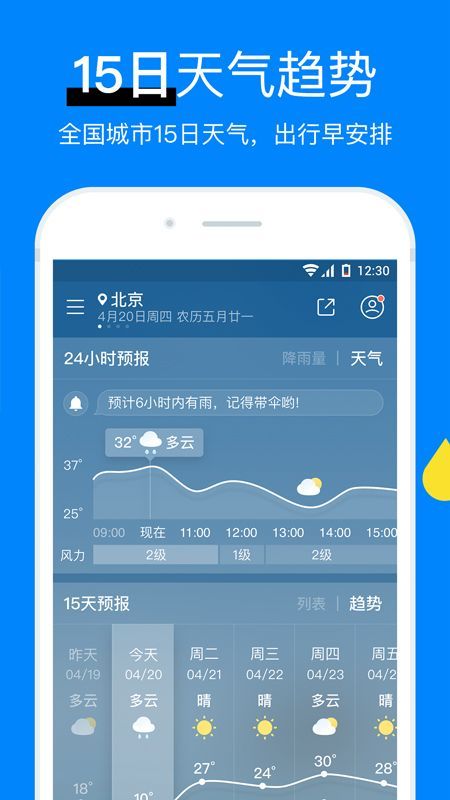 今日天气预报免费版截图1