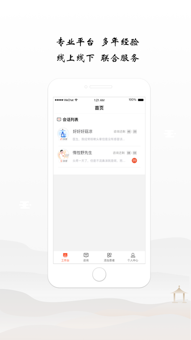 谷医堂医生网页版截图2