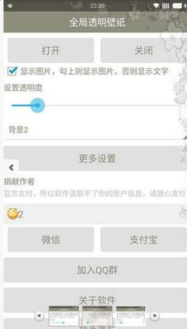 全局透明壁纸破解版截图2