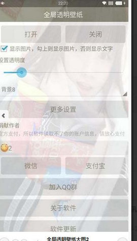 全局透明壁纸破解版截图1