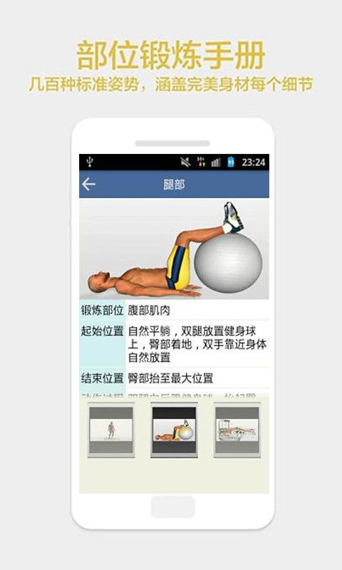 快速健美身材汉化版截图1