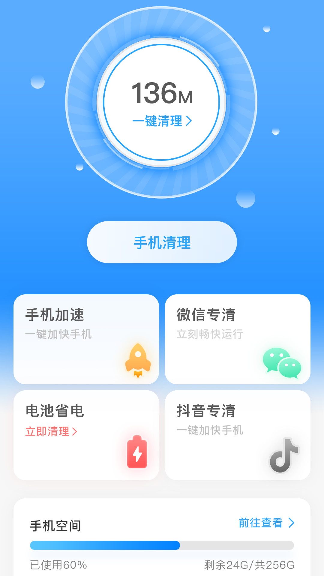 全面清理正式版截图3