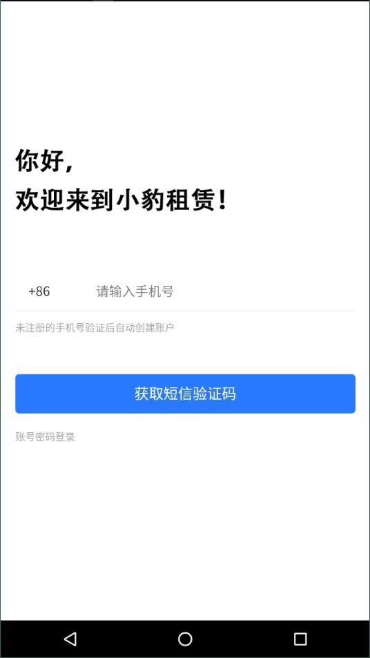 小豹租赁完整版截图3