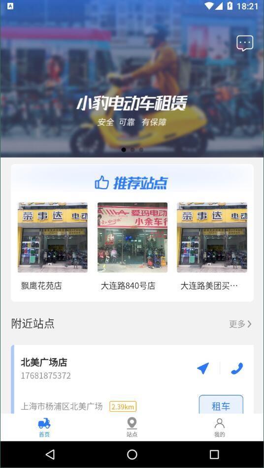 小豹租赁完整版截图2