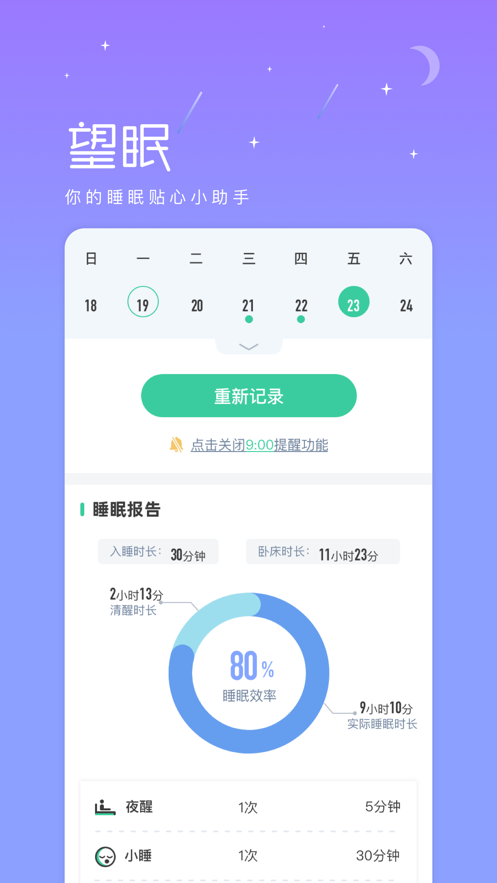 望眠临床版截图3