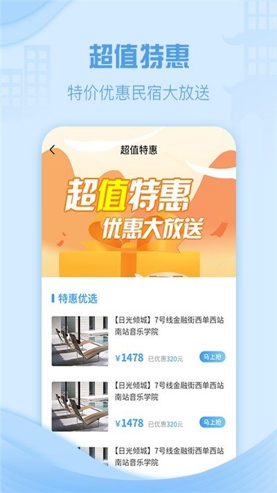 云易宿网页版截图1