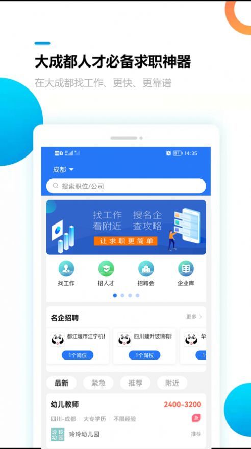 熊猫速聘安卓版截图1
