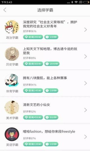 共享学霸破解版截图2