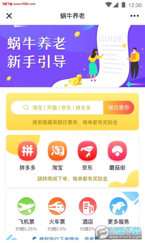 蜗牛养老官方正版截图1