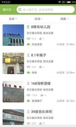 通州阳光餐饮无限制版截图1