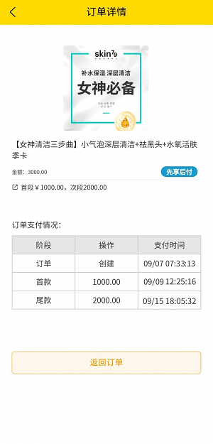 先享后付官方版截图2