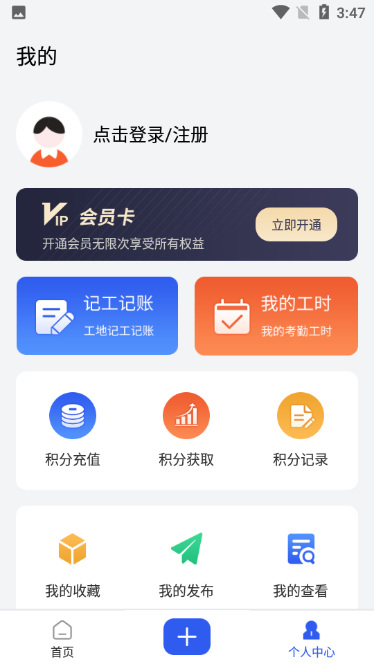 笑帮帮建工通网页版截图3