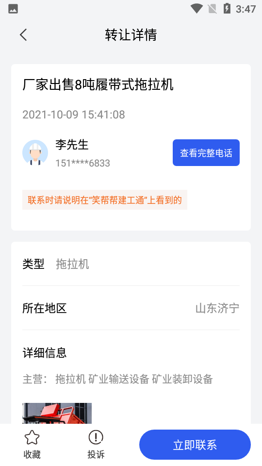 笑帮帮建工通网页版截图5