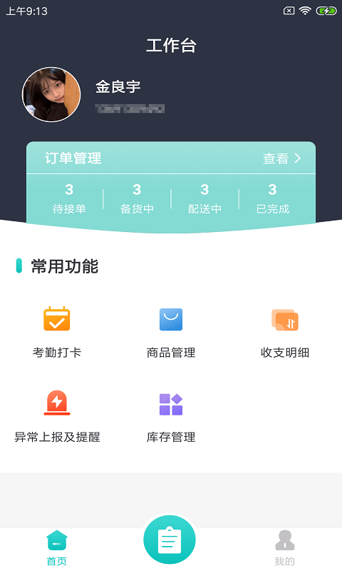 度度蚁商家免费版截图1