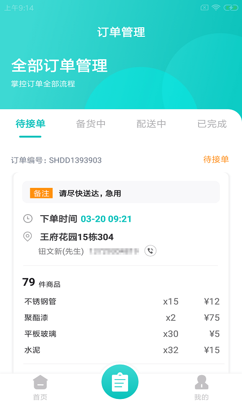 度度蚁商家免费版截图3