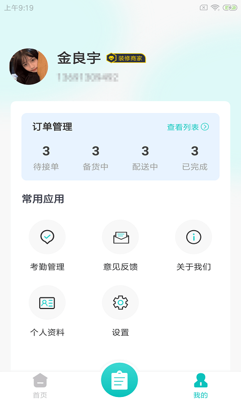 度度蚁商家免费版截图2