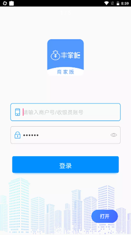 丰掌柜商家版截图3