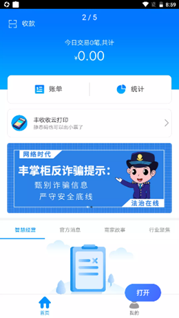 丰掌柜商家版截图2