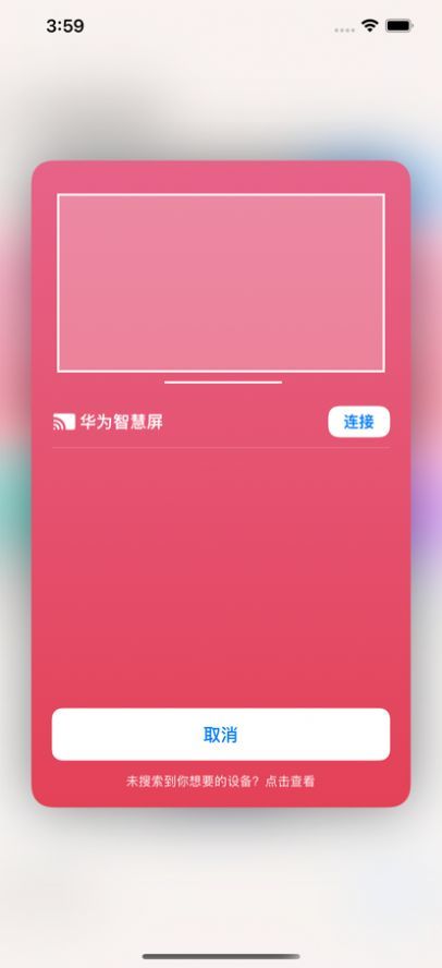 王者投屏免费版截图2