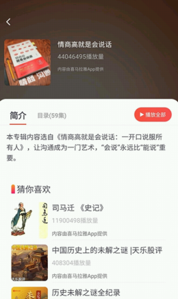 天天听故事完整版截图2