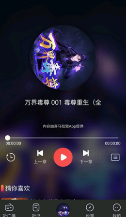 天天听故事完整版截图3