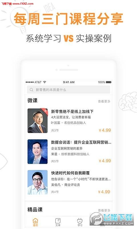 蜗牛学堂正式版截图3