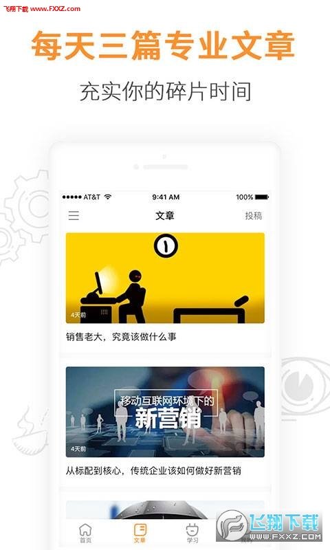 蜗牛学堂正式版截图2