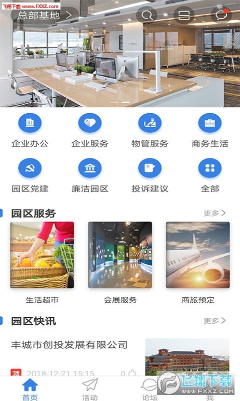 丰城智慧园区网页版截图2