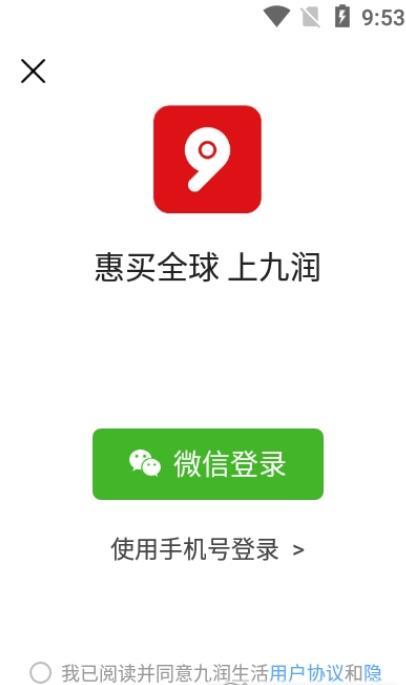 九润生活无限制版截图3