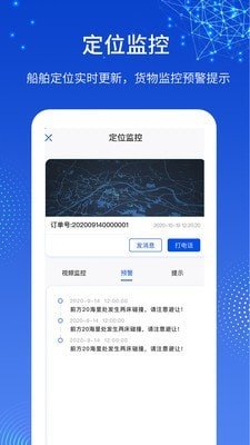 一江通承运端免费版截图2