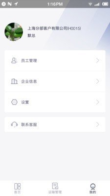 云货主破解版截图3