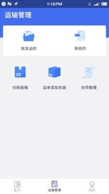 云货主破解版截图2