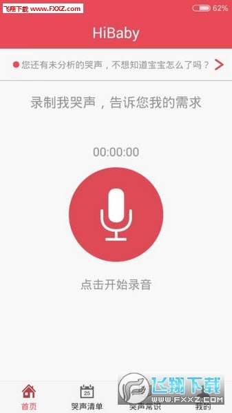 婴儿哭声分析大全完整版截图3