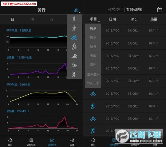 军拓运动汉化版截图1