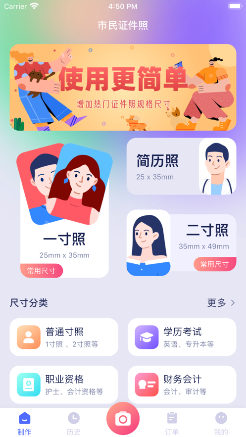 市民证件照破解版截图2