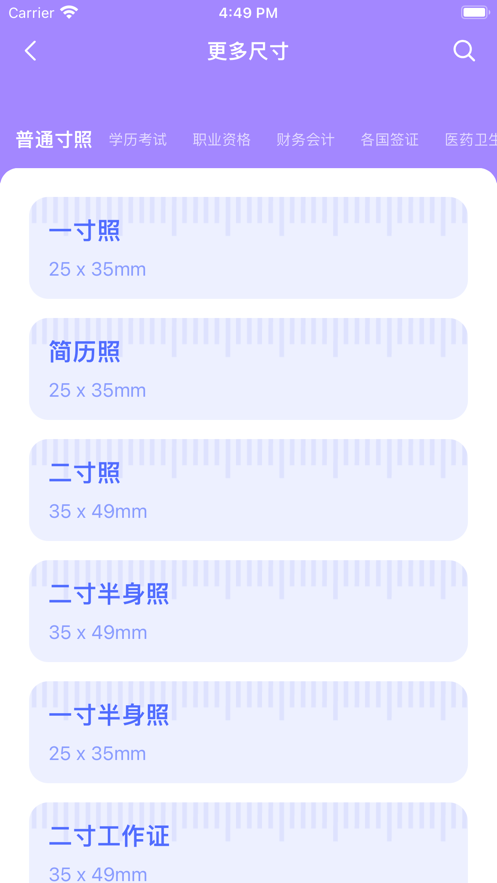 市民证件照破解版截图3