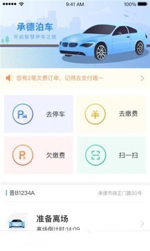 承德泊车官方正版截图1