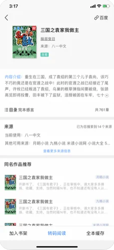 淘淘阅读无限制版截图1