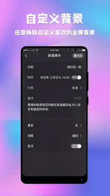 情侣闹钟纪念日网页版截图4