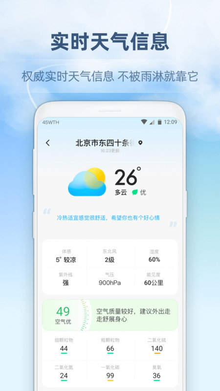 45日天气预报网页版截图1